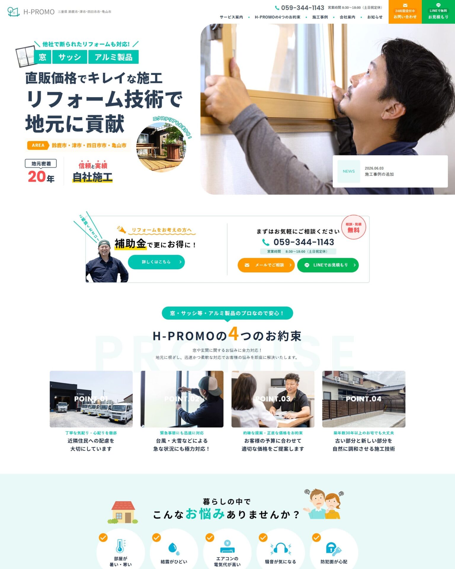 株式会社H-PROMO様のホームページ