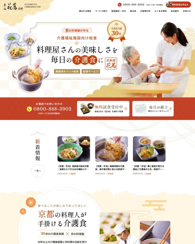 株式会社花萬様のホームページ