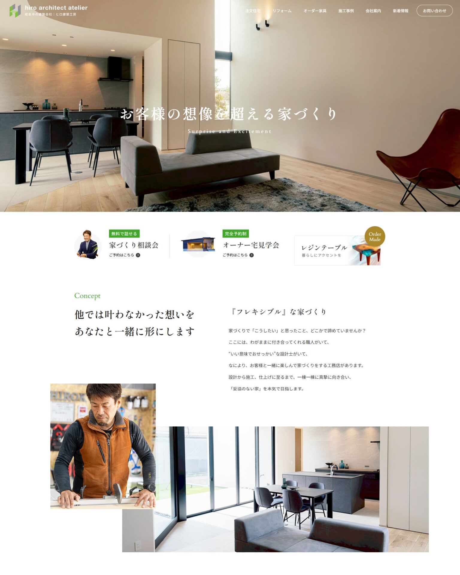 有限会社ヒロ建築工房様のホームページ