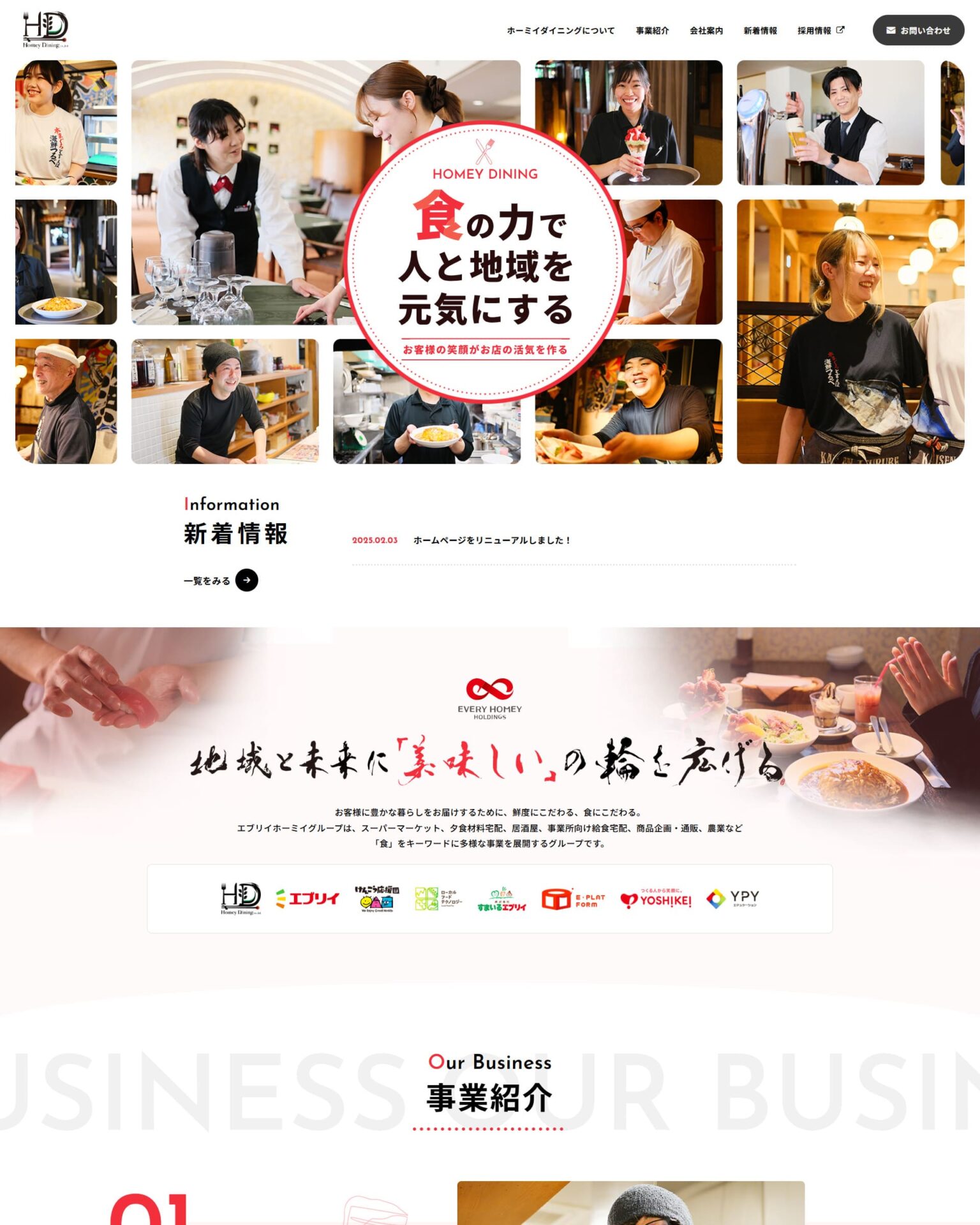 株式会社ホーミイダイニング様のホームページ