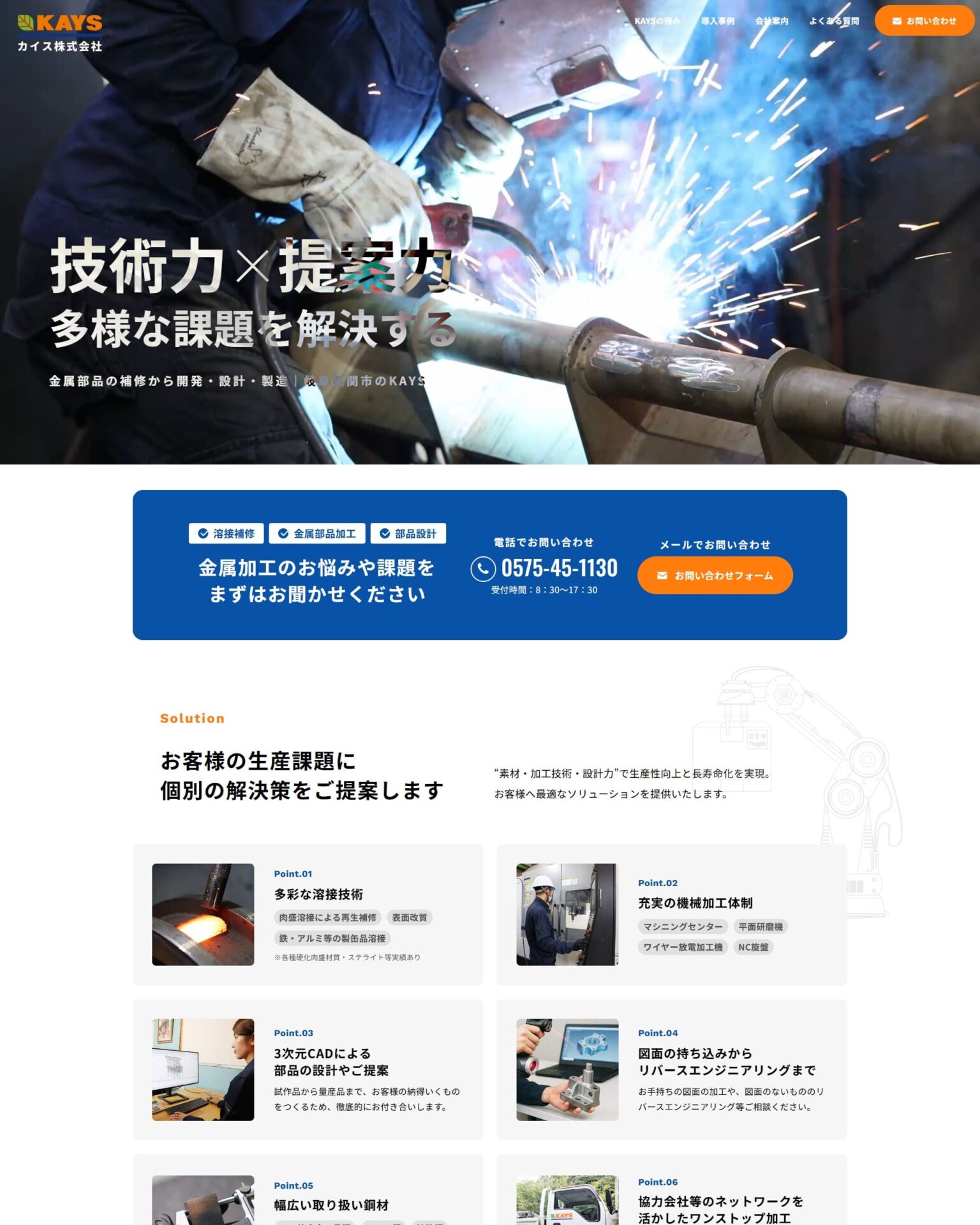 KAYS株式会社様のホームページ