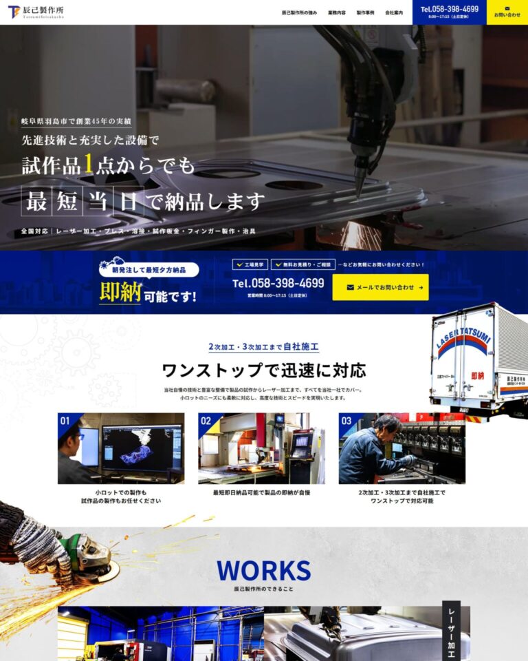 辰己製作所株式会社様のホームページ