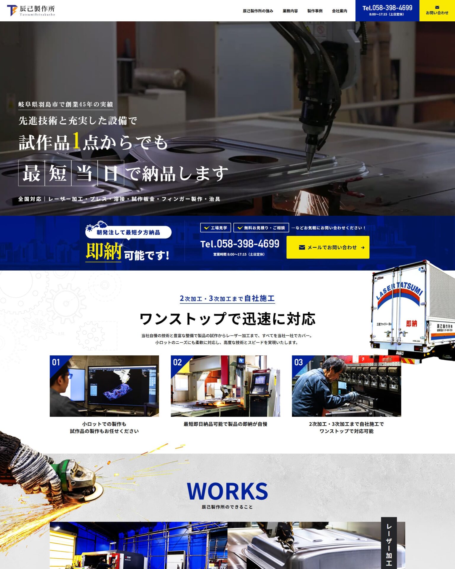 辰己製作所株式会社様のホームページ
