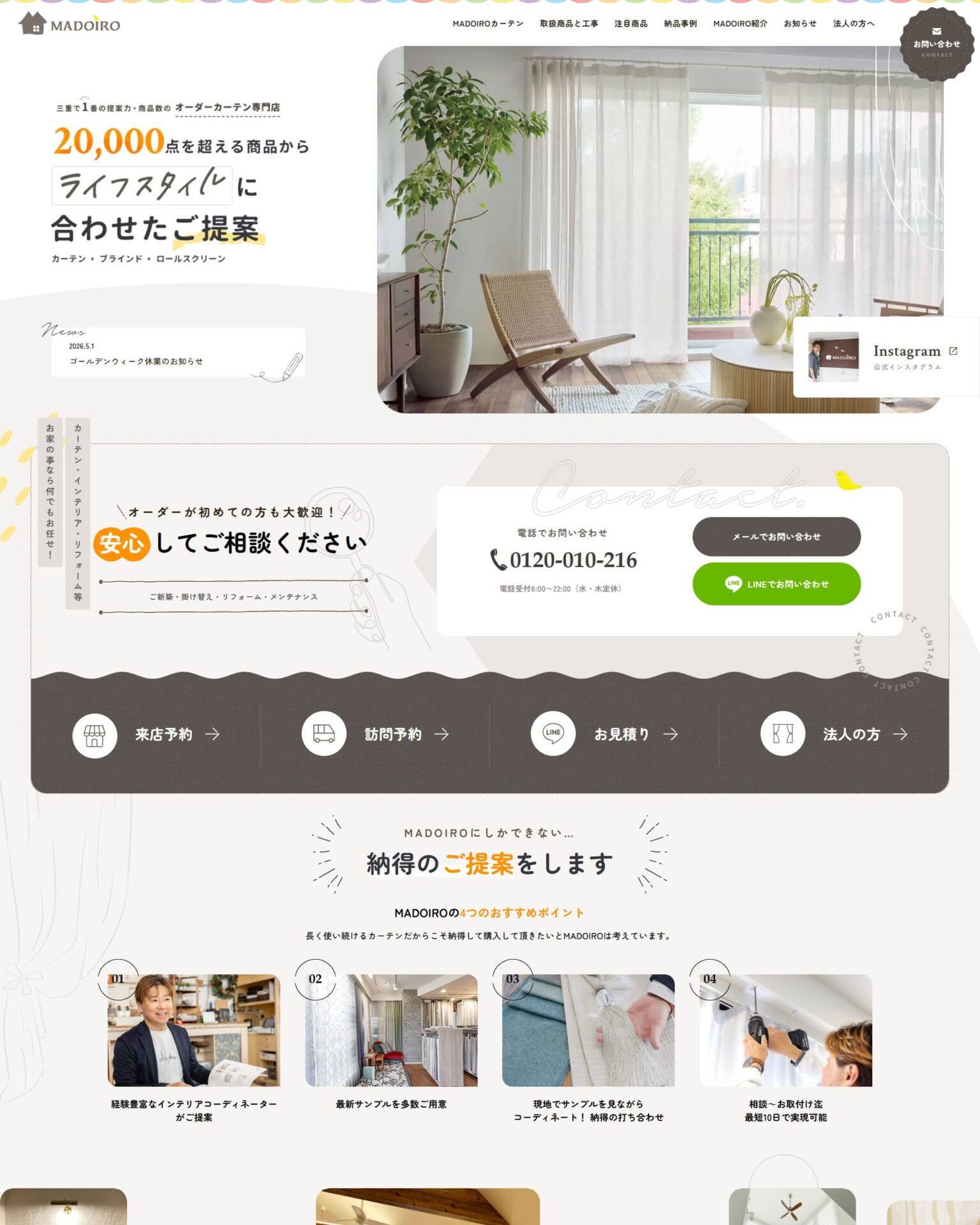 株式会社MADOIRO様のホームページ