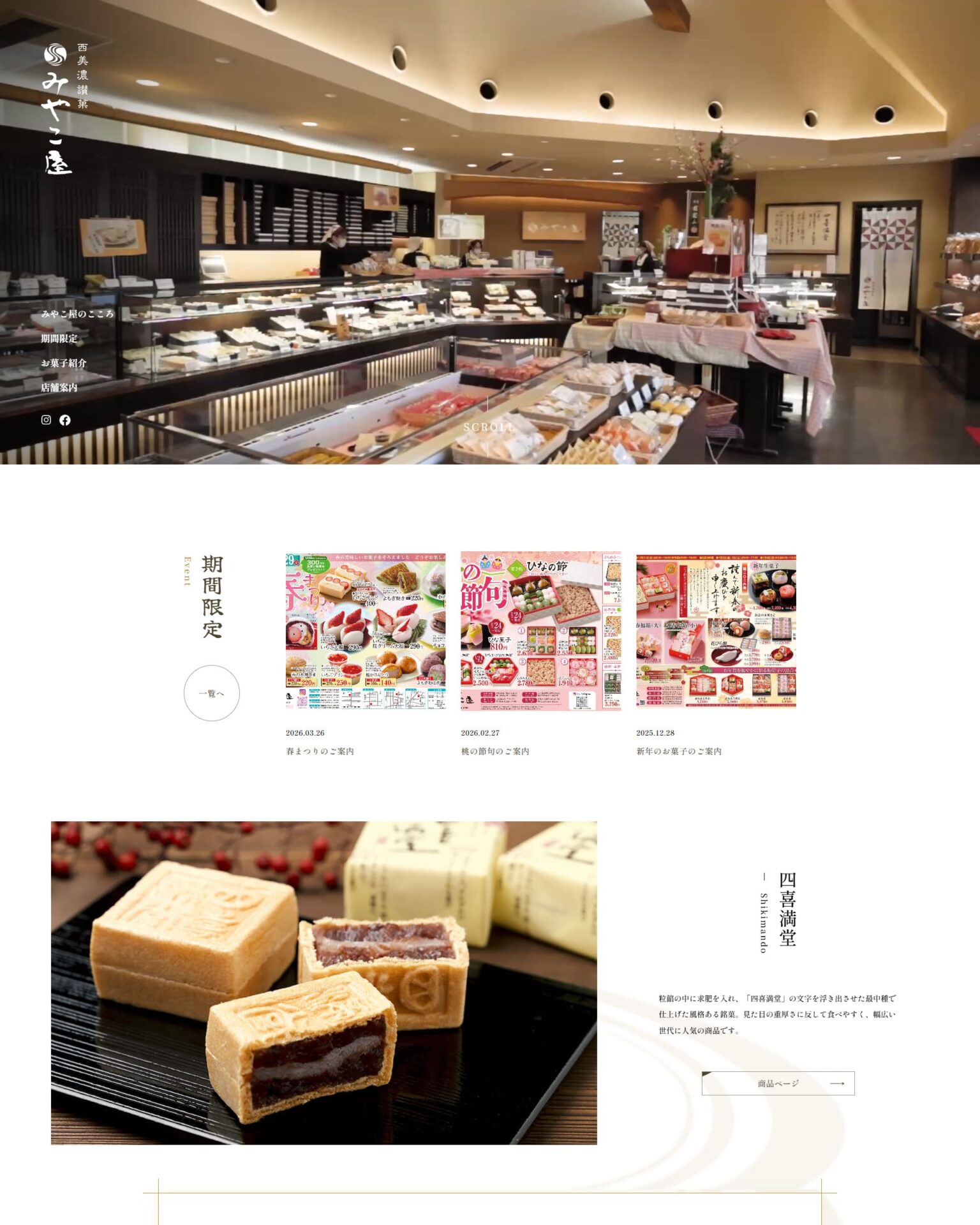 西美濃讃菓 みやこ屋様のホームページ