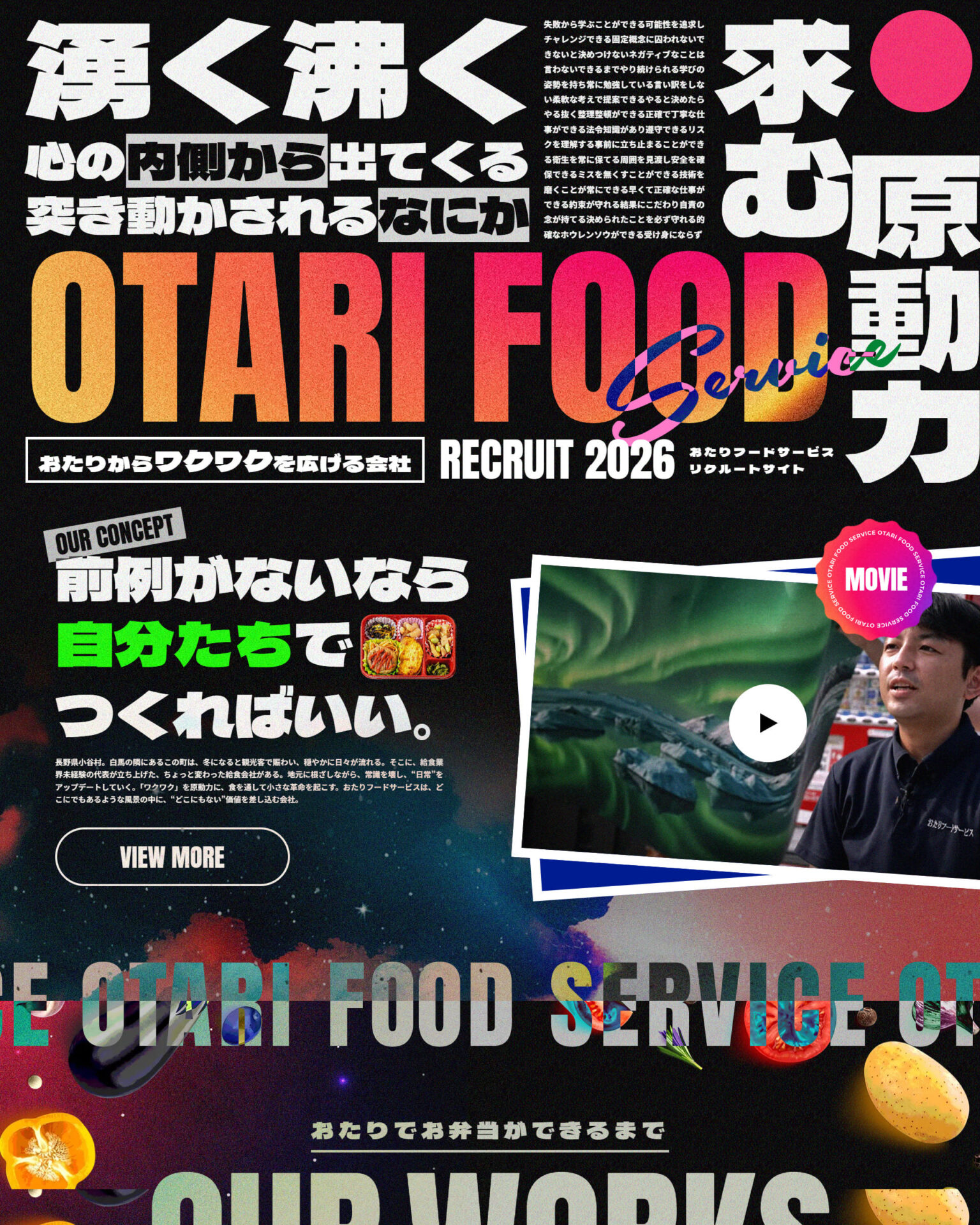 おたりフードサービス様のホームページ