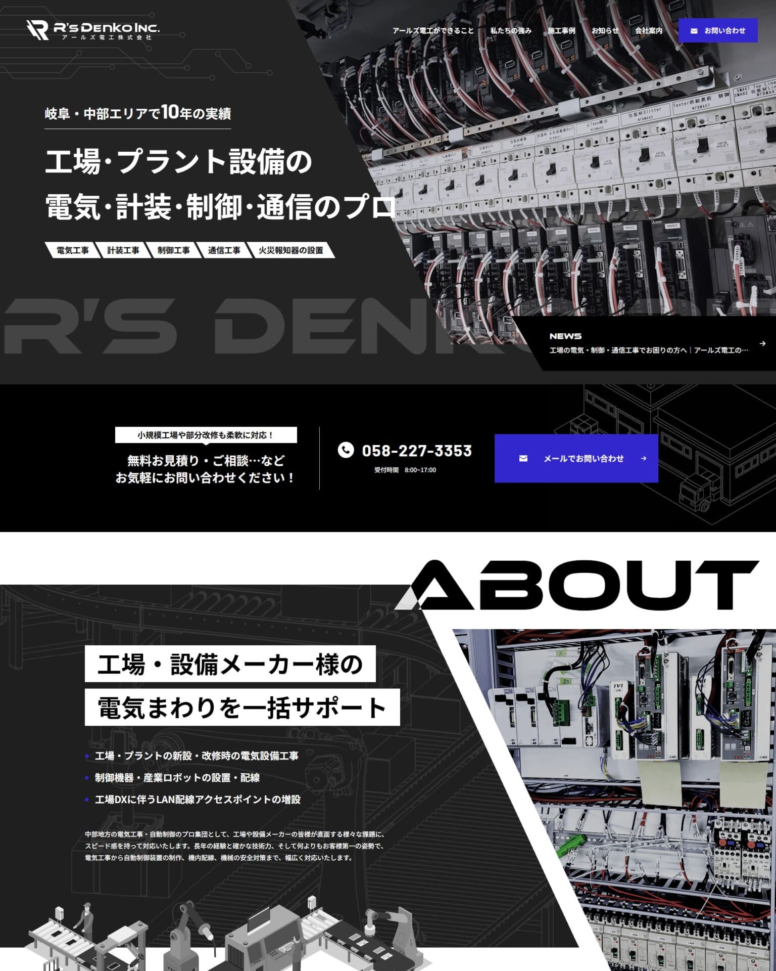 アールズ電工株式会社様のホームページ
