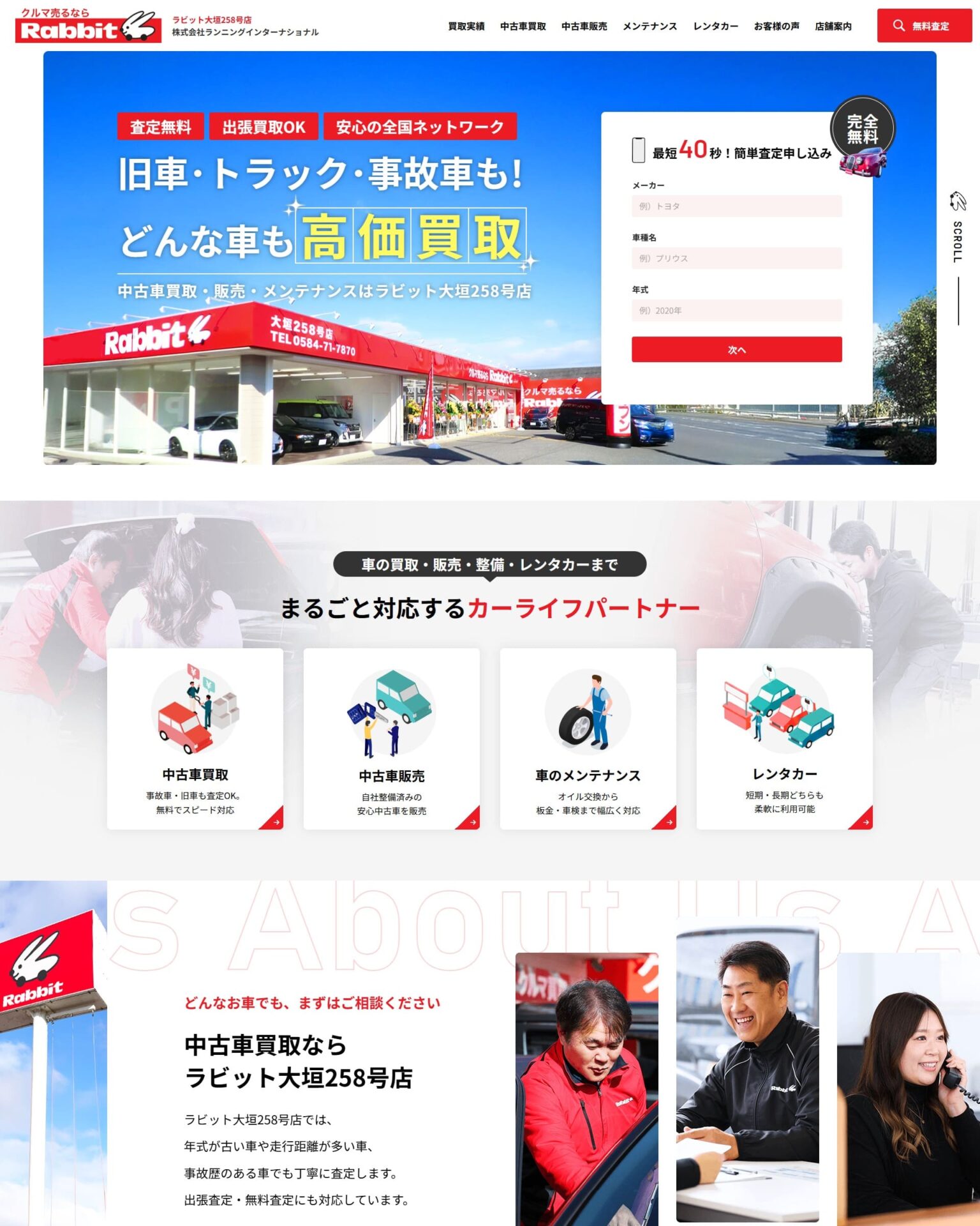 ラビット大垣258号店様のホームページ