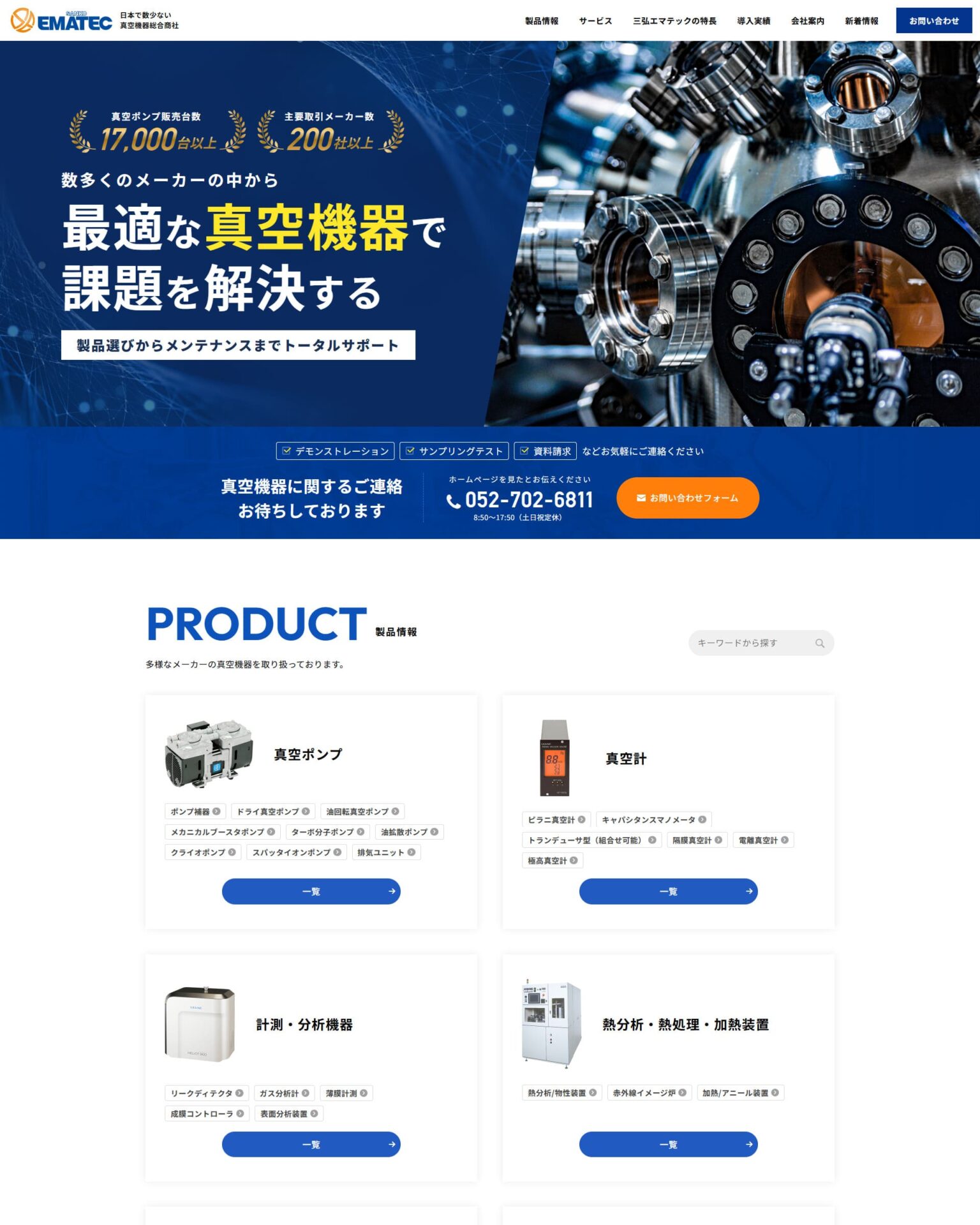 三弘エマテック株式会社様のホームページ