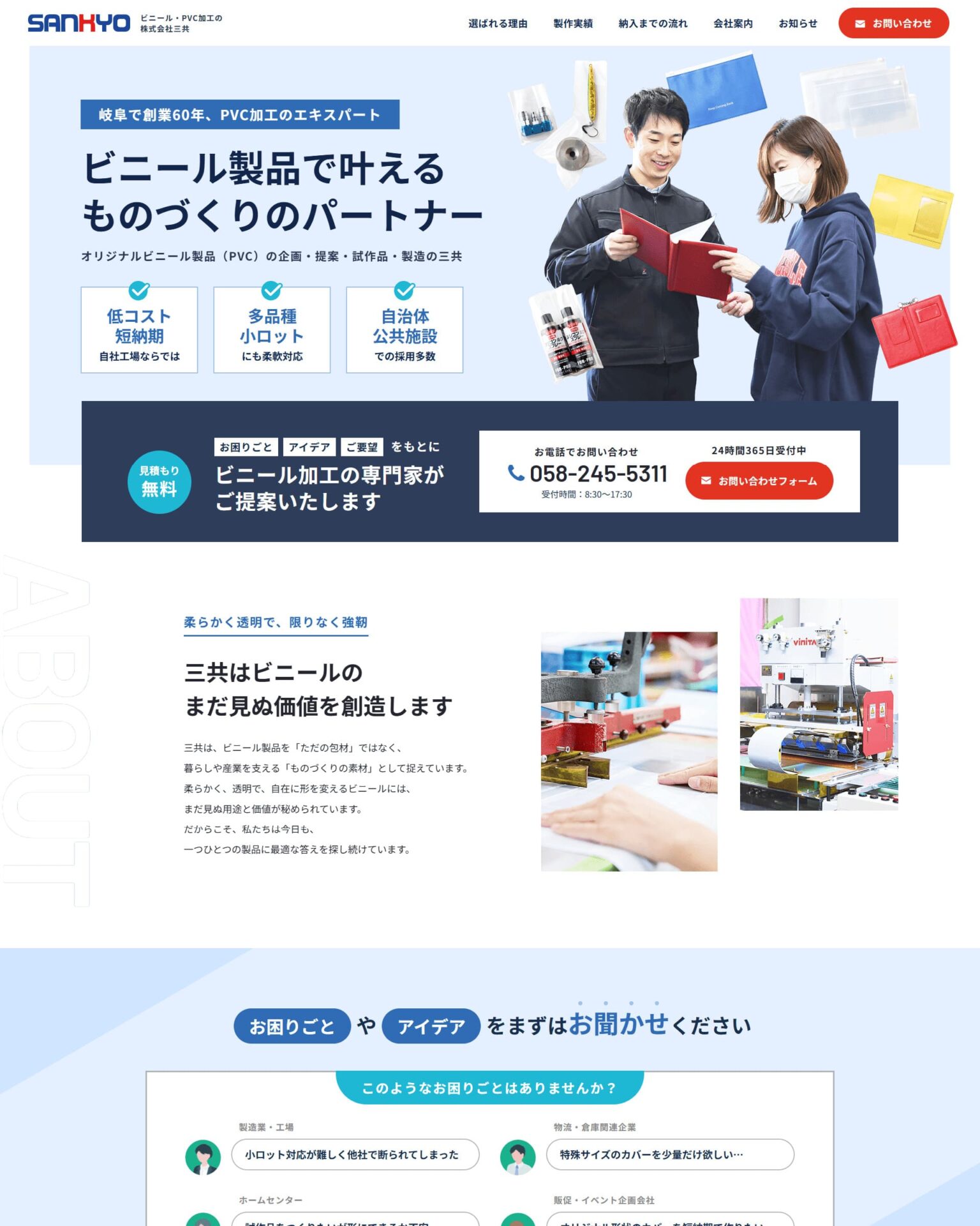 株式会社三共様のホームページ