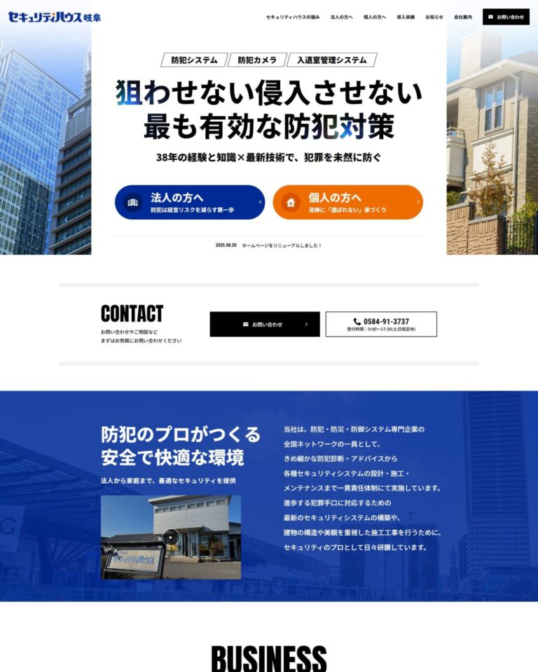 株式会社セキュリティハウス様のホームページ