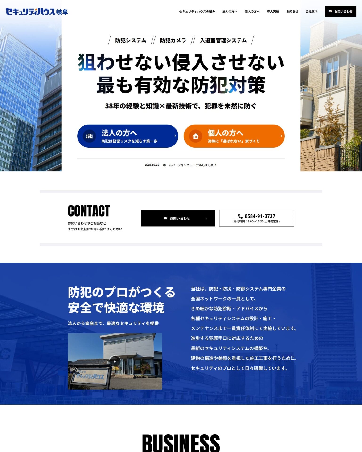 株式会社セキュリティハウス様のホームページ