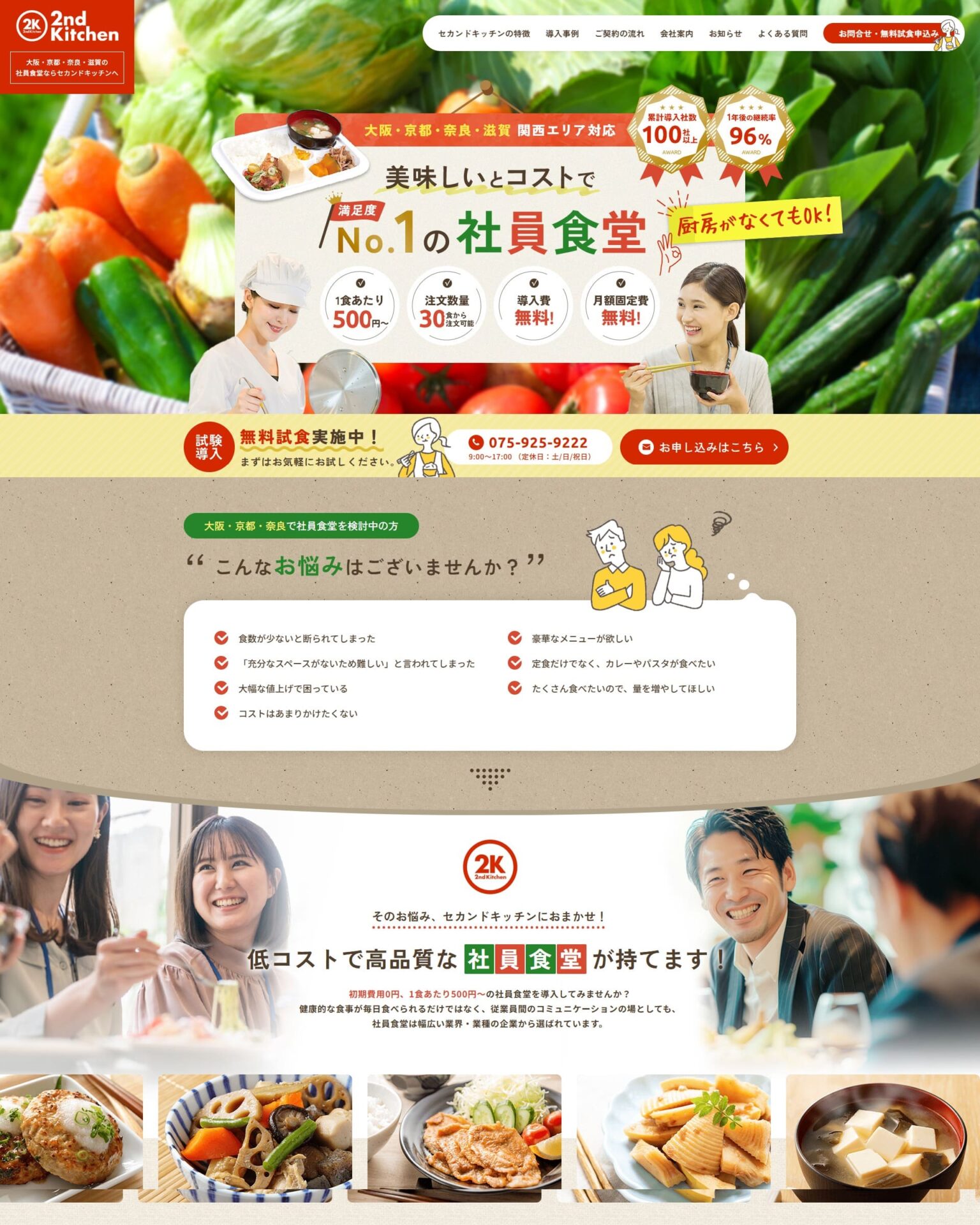 2nd Kitchen様のホームページ