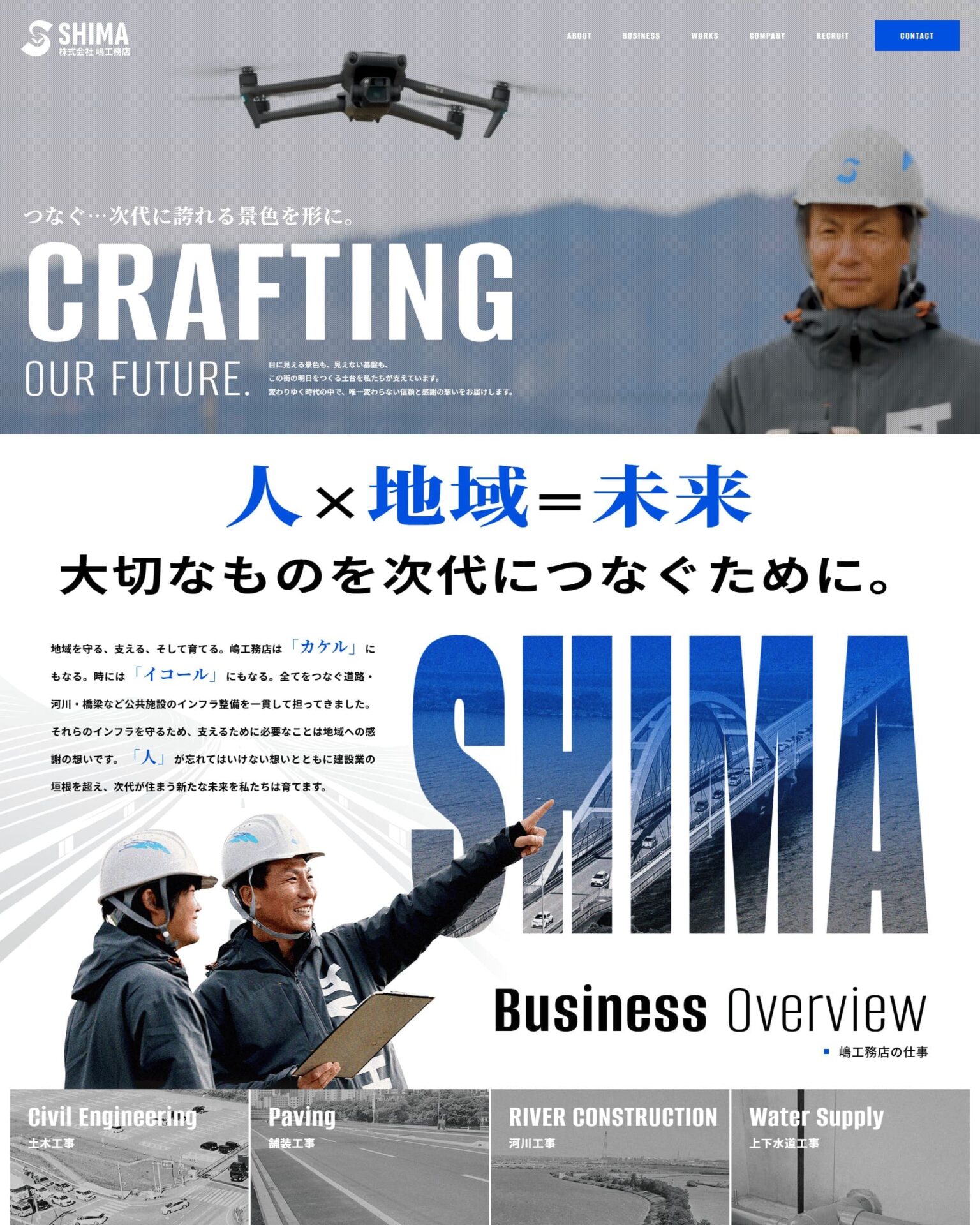 株式会社嶋工務店様のホームページ