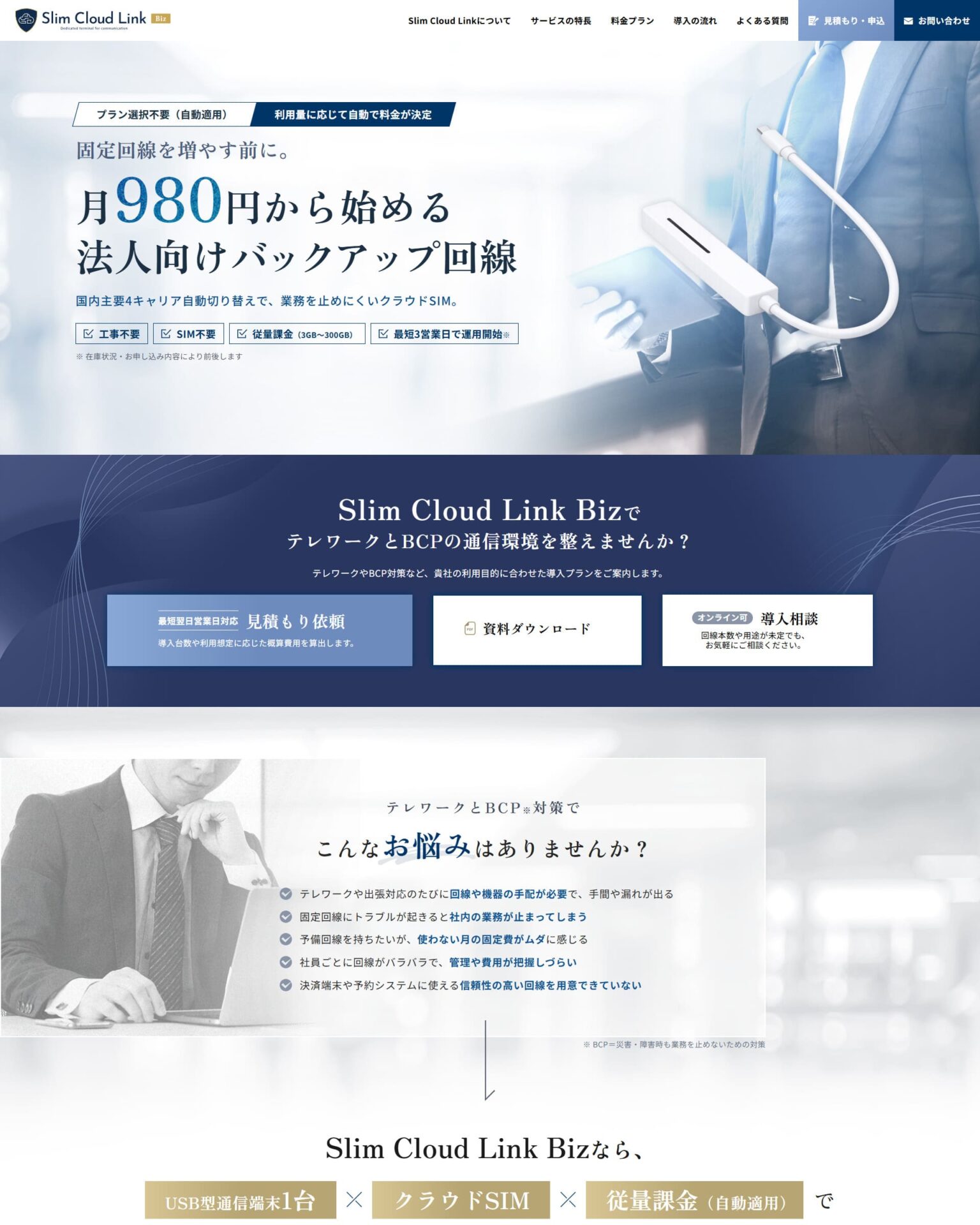 Slim Cloud Link Biz様のホームページ