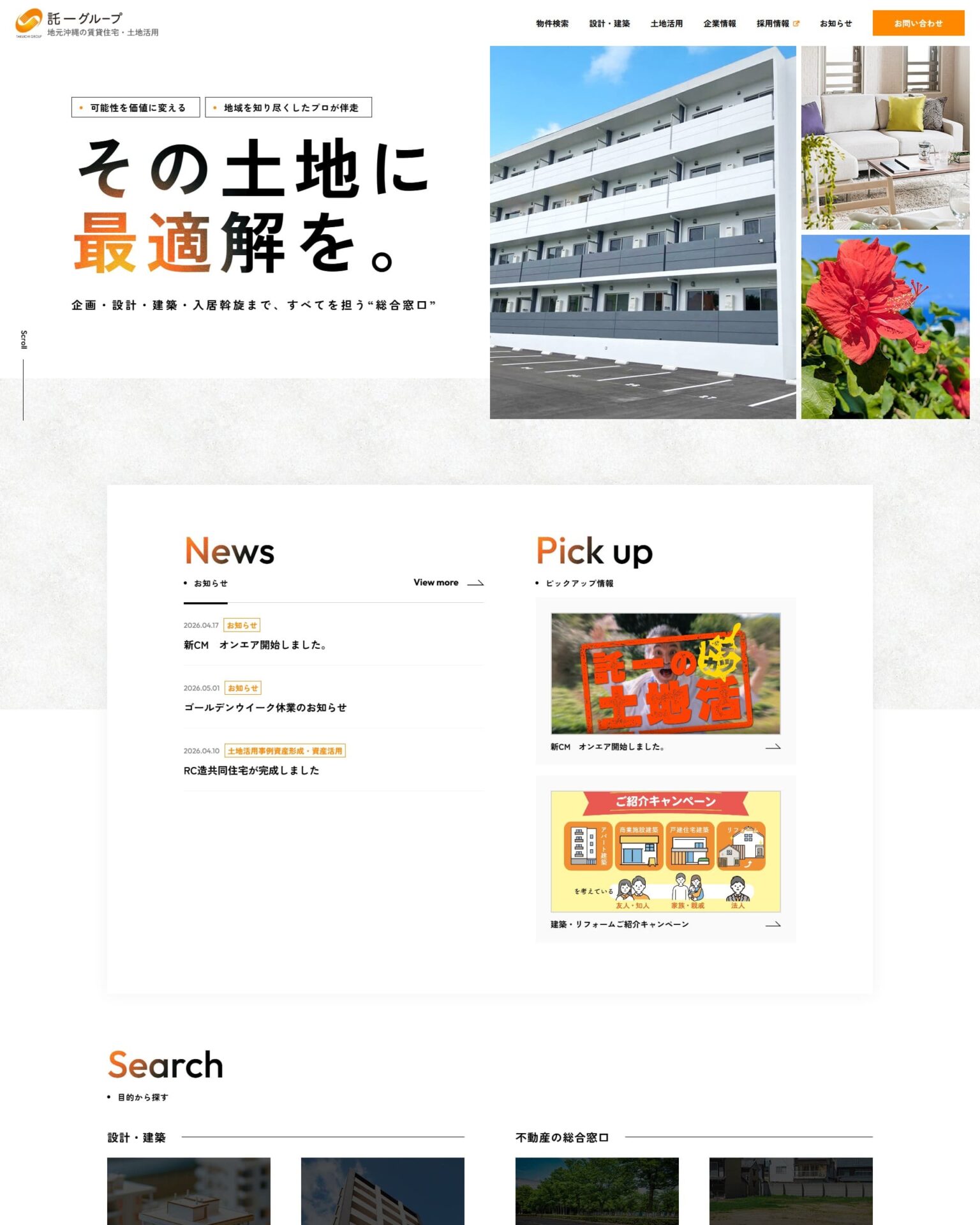 託一株式会社様のホームページ