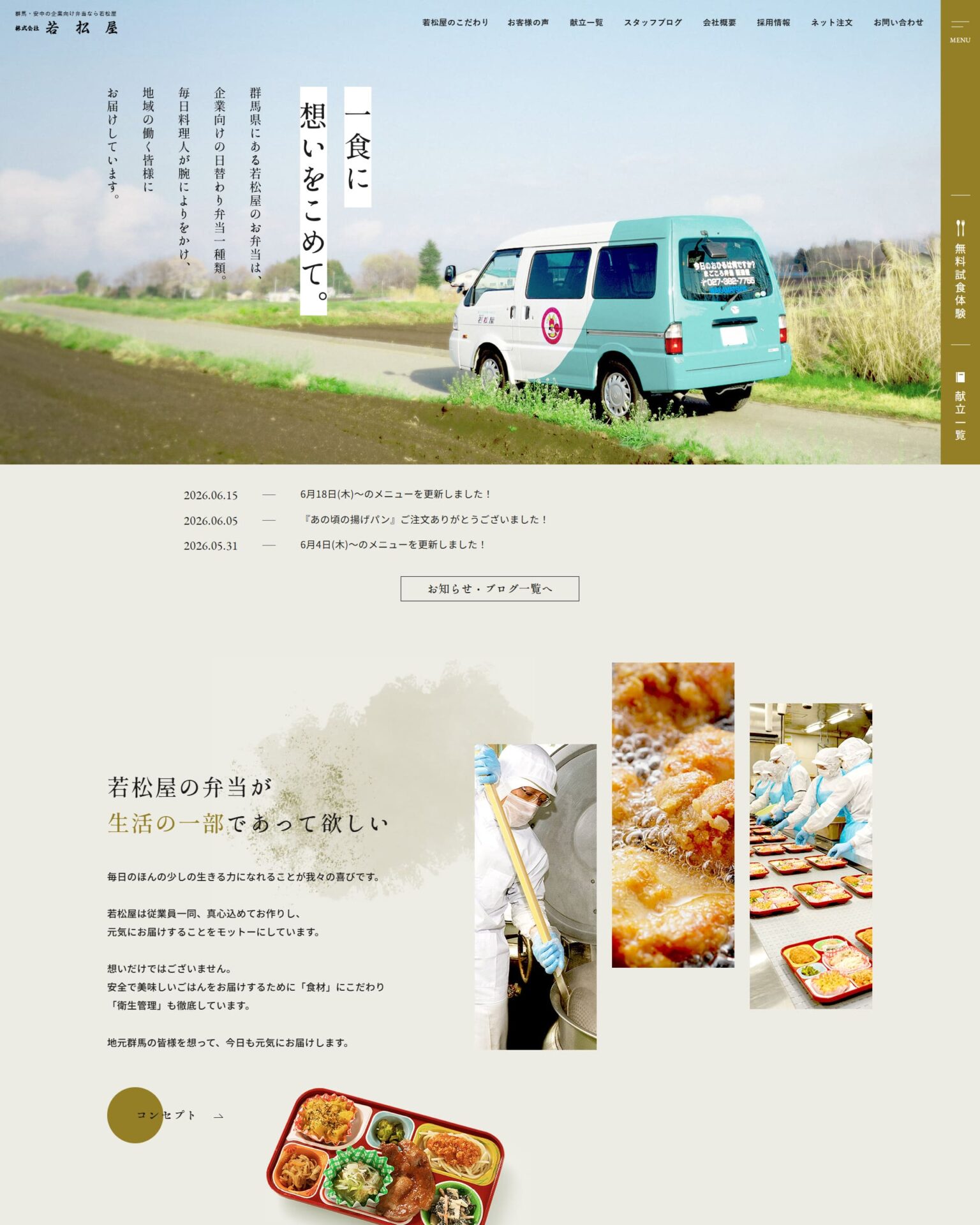 株式会社若松屋様のホームページ