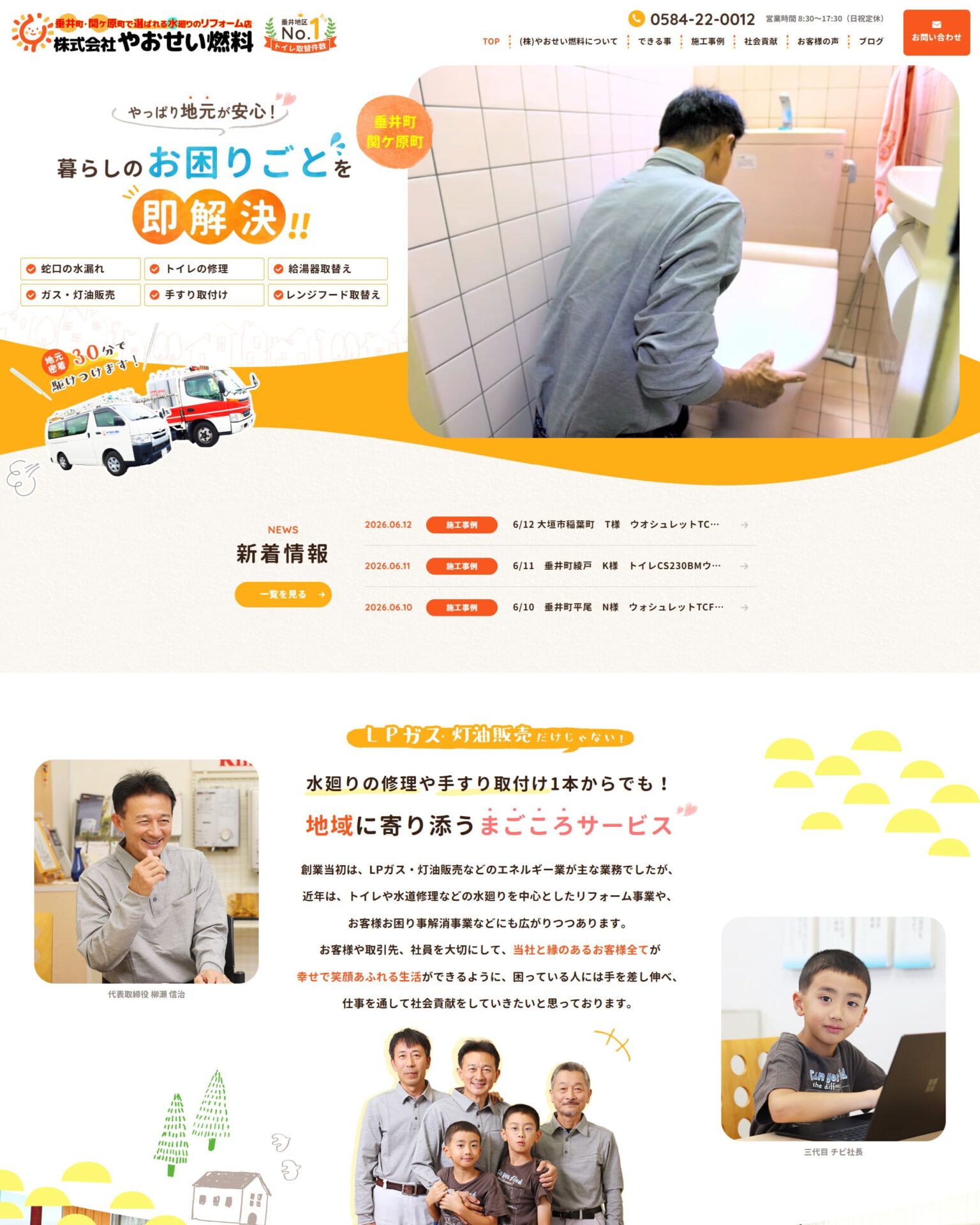 株式会社やおせい燃料様のホームページ