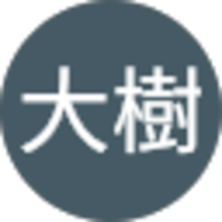 安藤大樹
