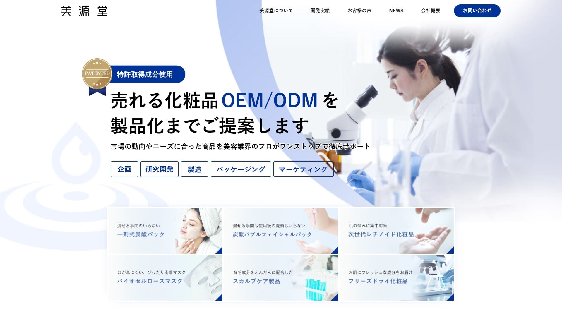 株式会社美源堂様のホームページ（PC画面）