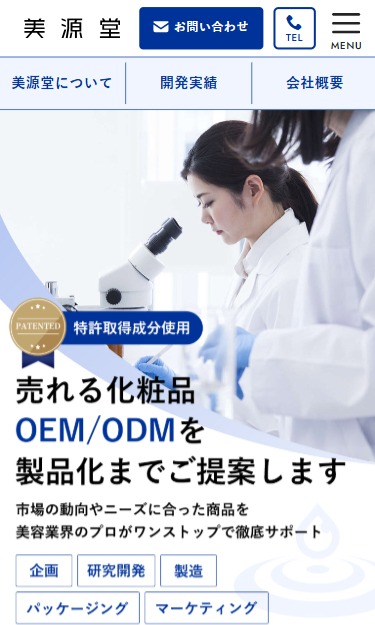 株式会社美源堂様のホームページ（スマートフォン画面）
