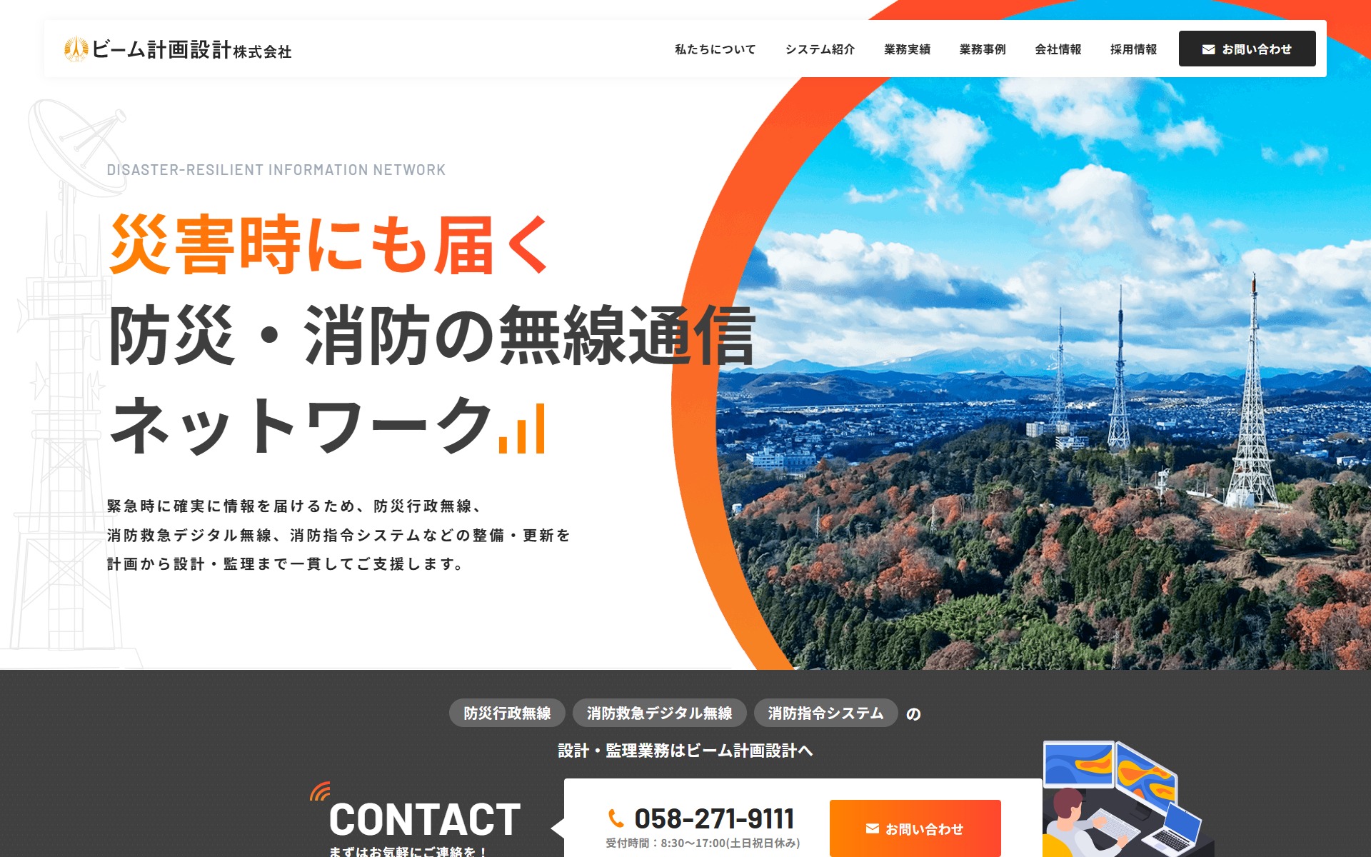 ビーム計画設計株式会社様のホームページ