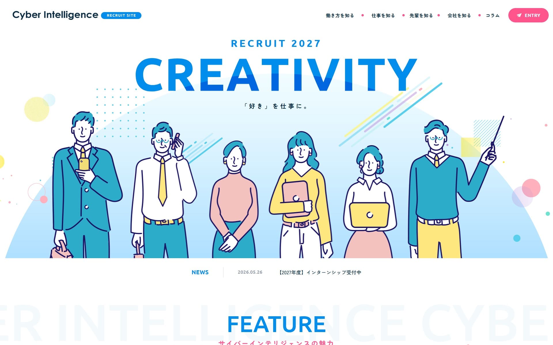サイバーインテリジェンスのリクルートサイト