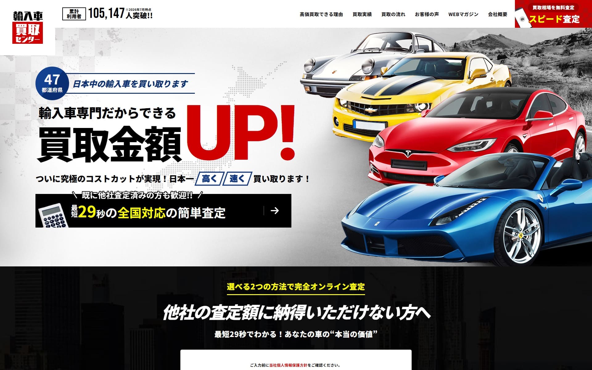 輸入車買取センター様のホームページ