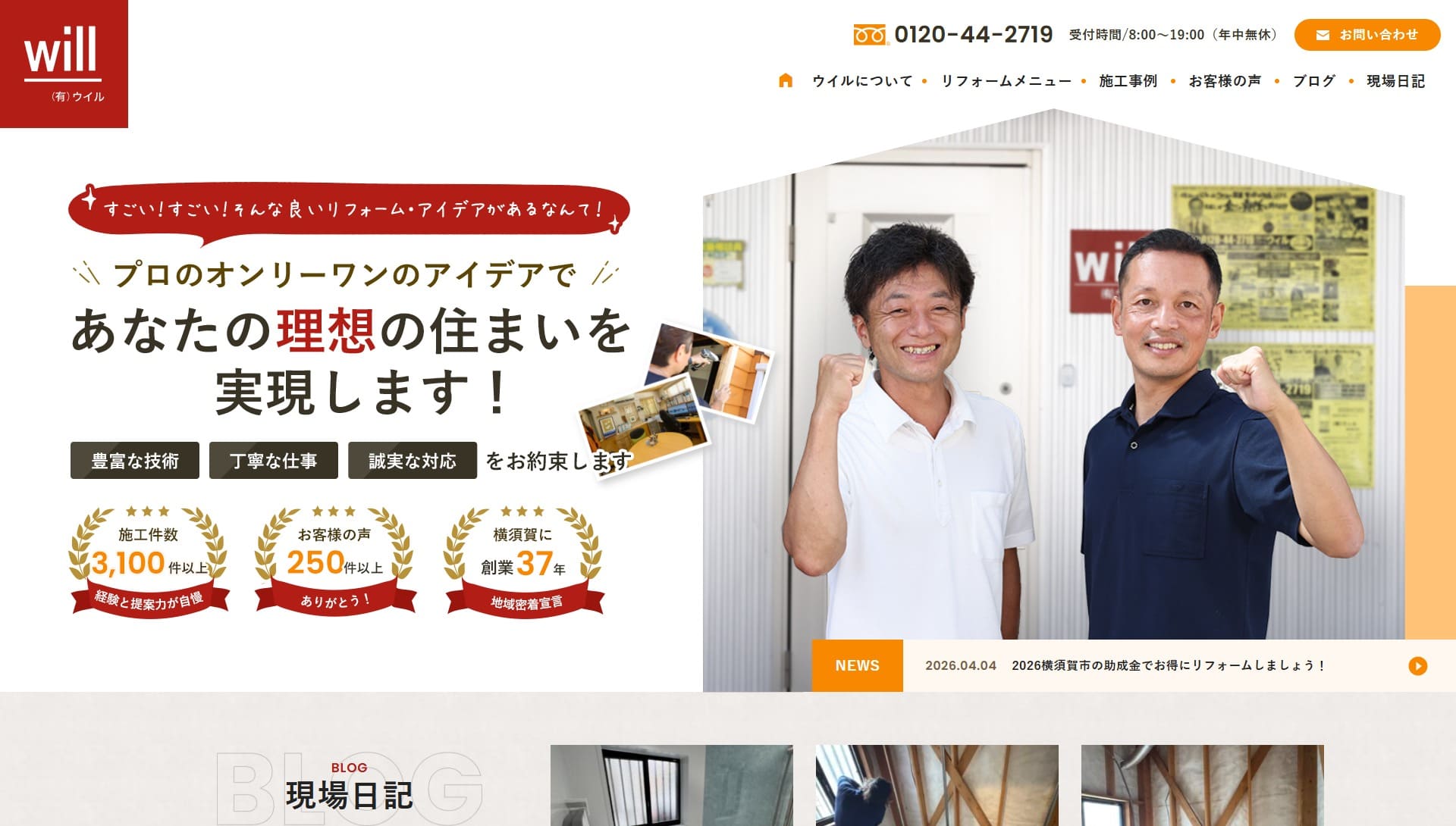 有限会社ウイル様のホームページ（PC画面）