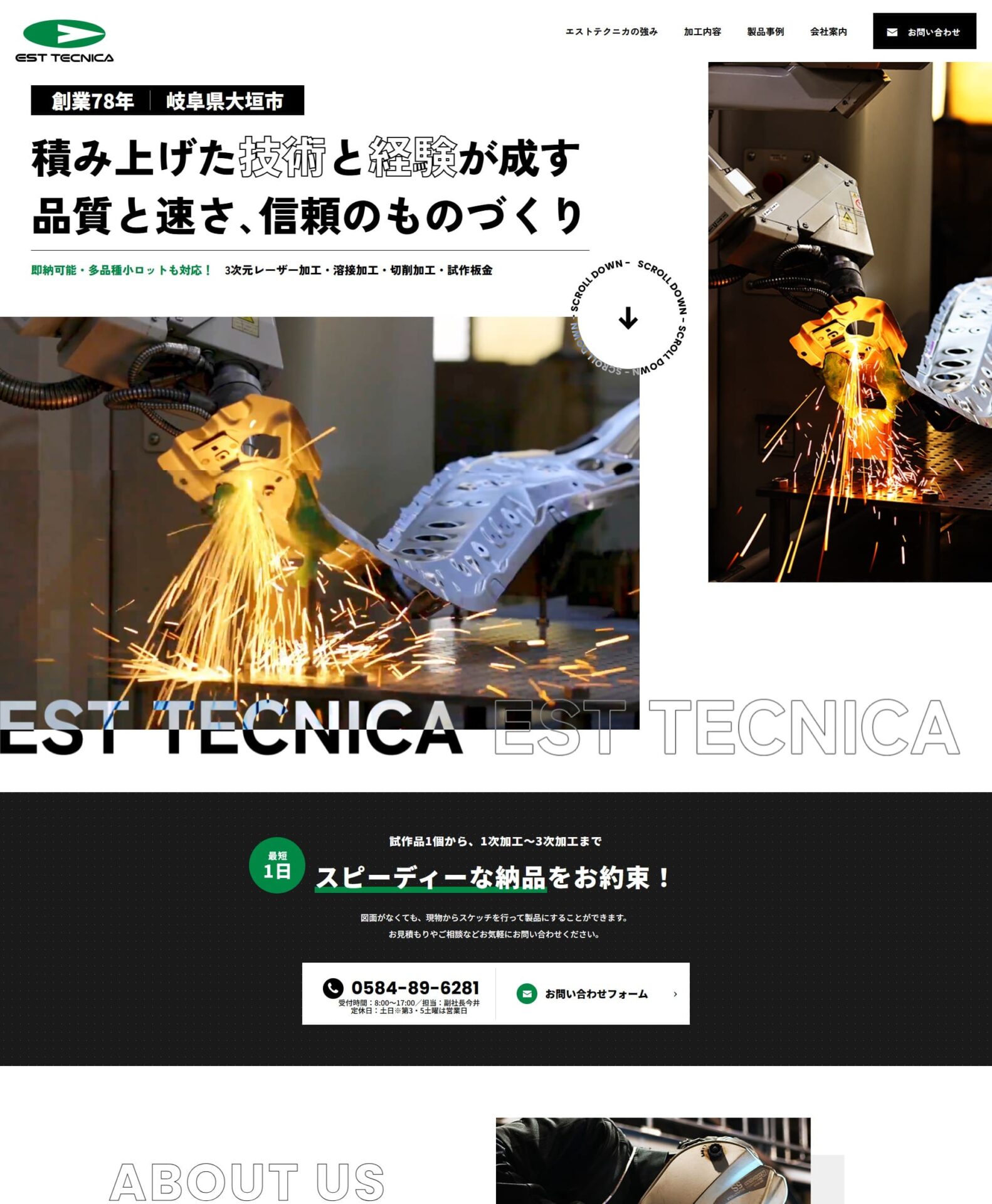 株式会社エストテクニカ様のホームページ