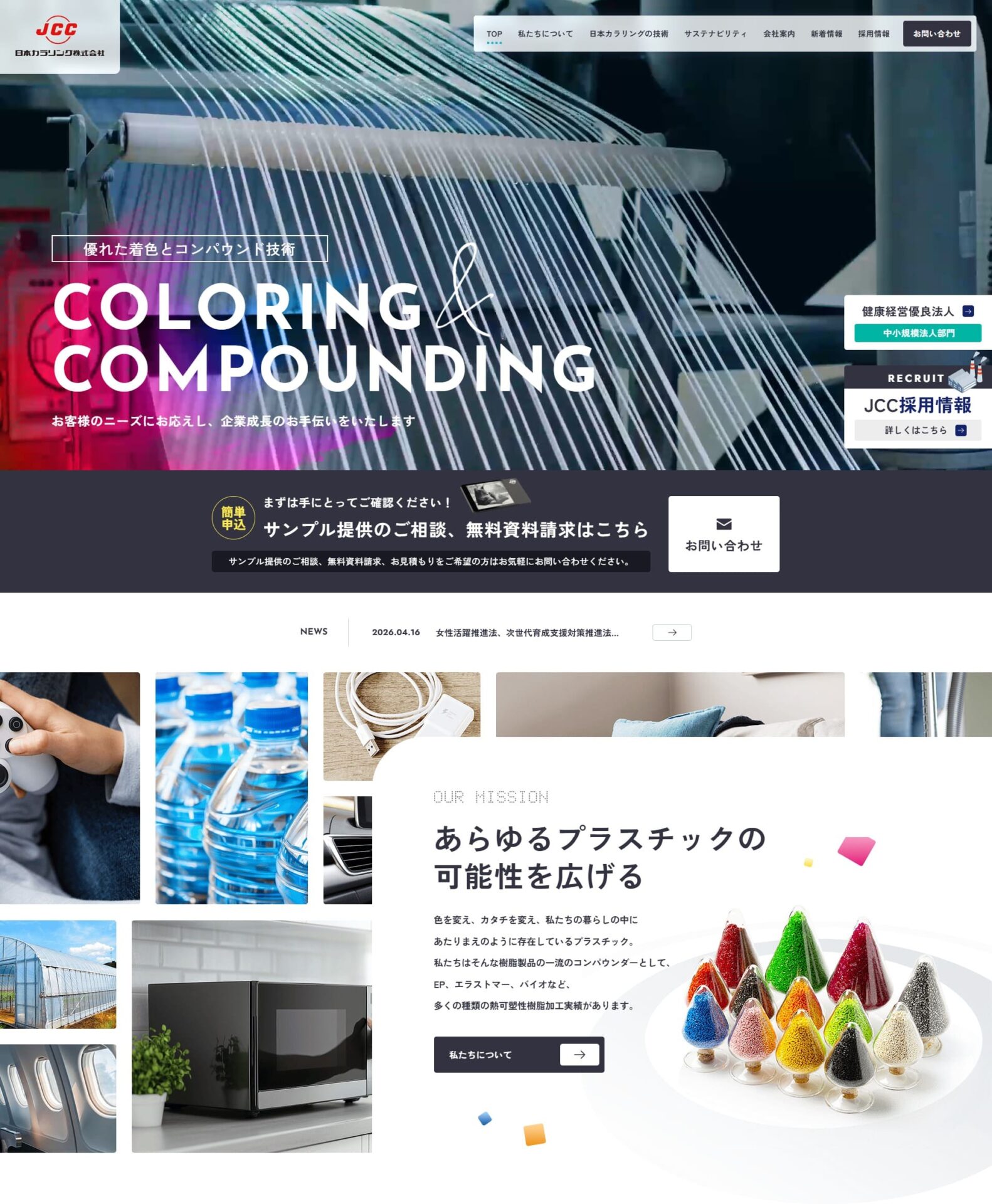日本カラリング株式会社様のホームページ