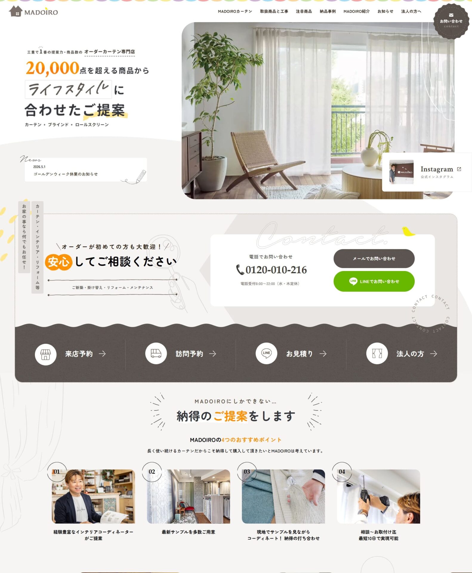 株式会社MADOIRO様のホームページ