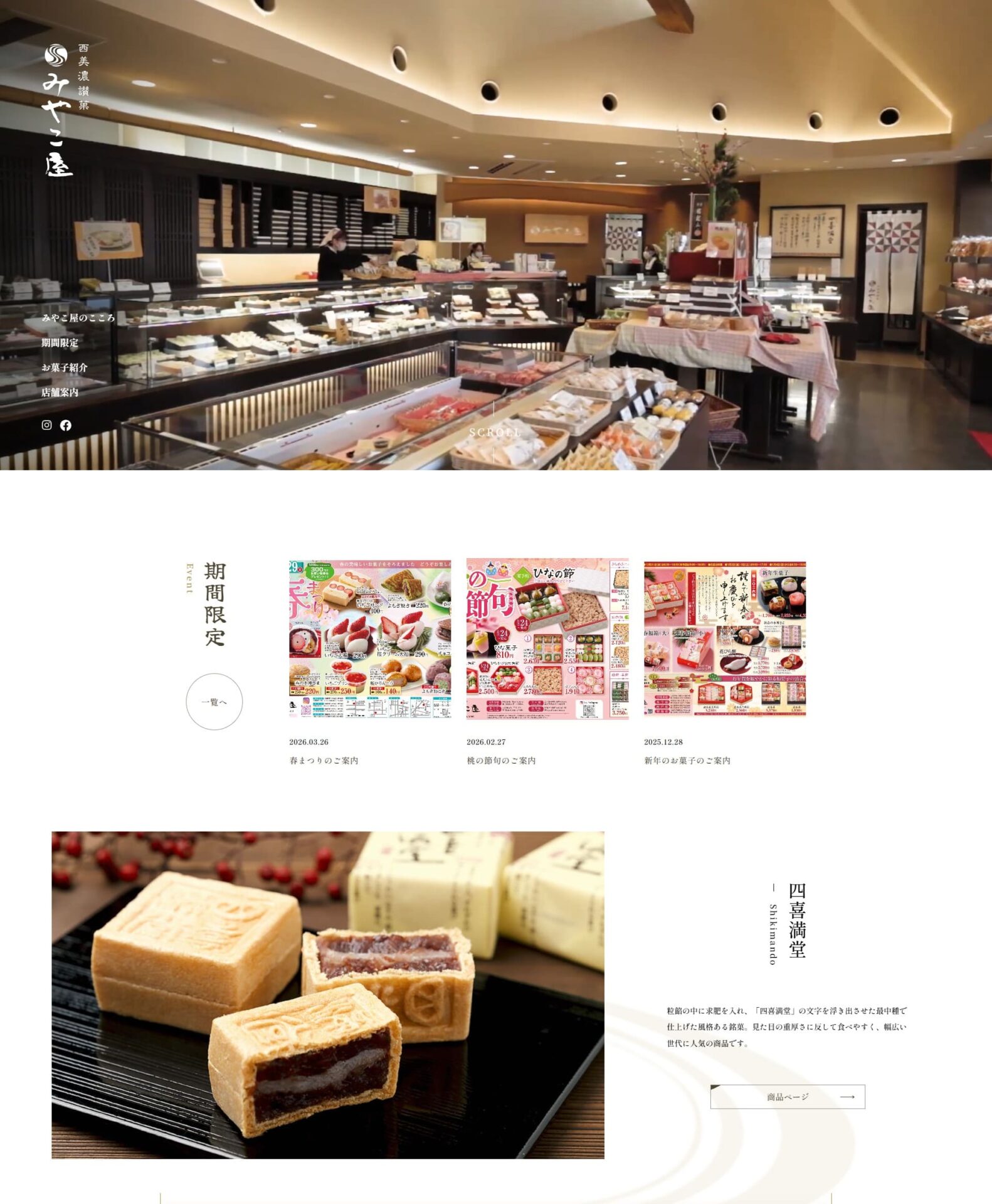 西美濃讃菓 みやこ屋様のホームページ