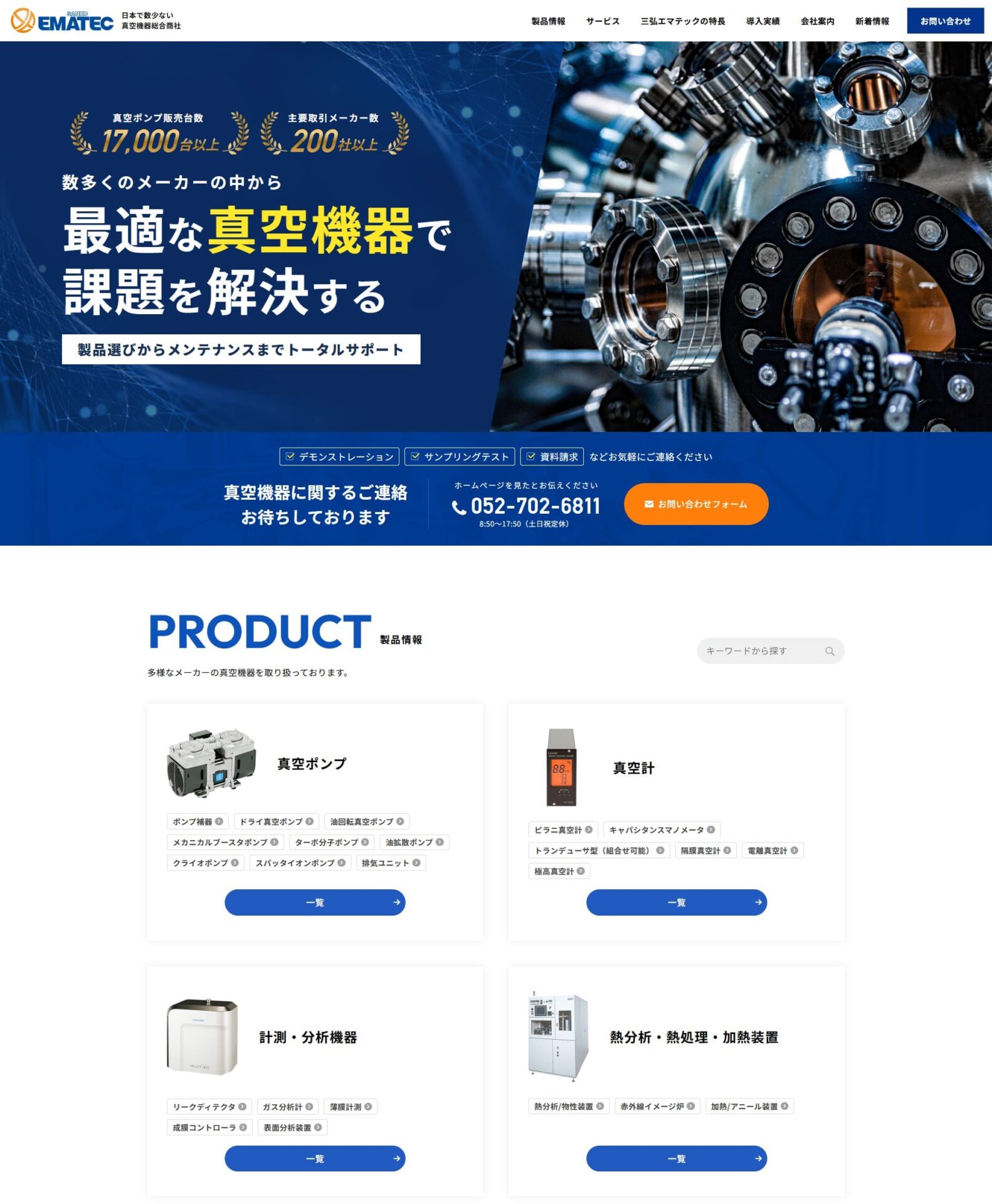 三弘エマテック株式会社様のホームページ