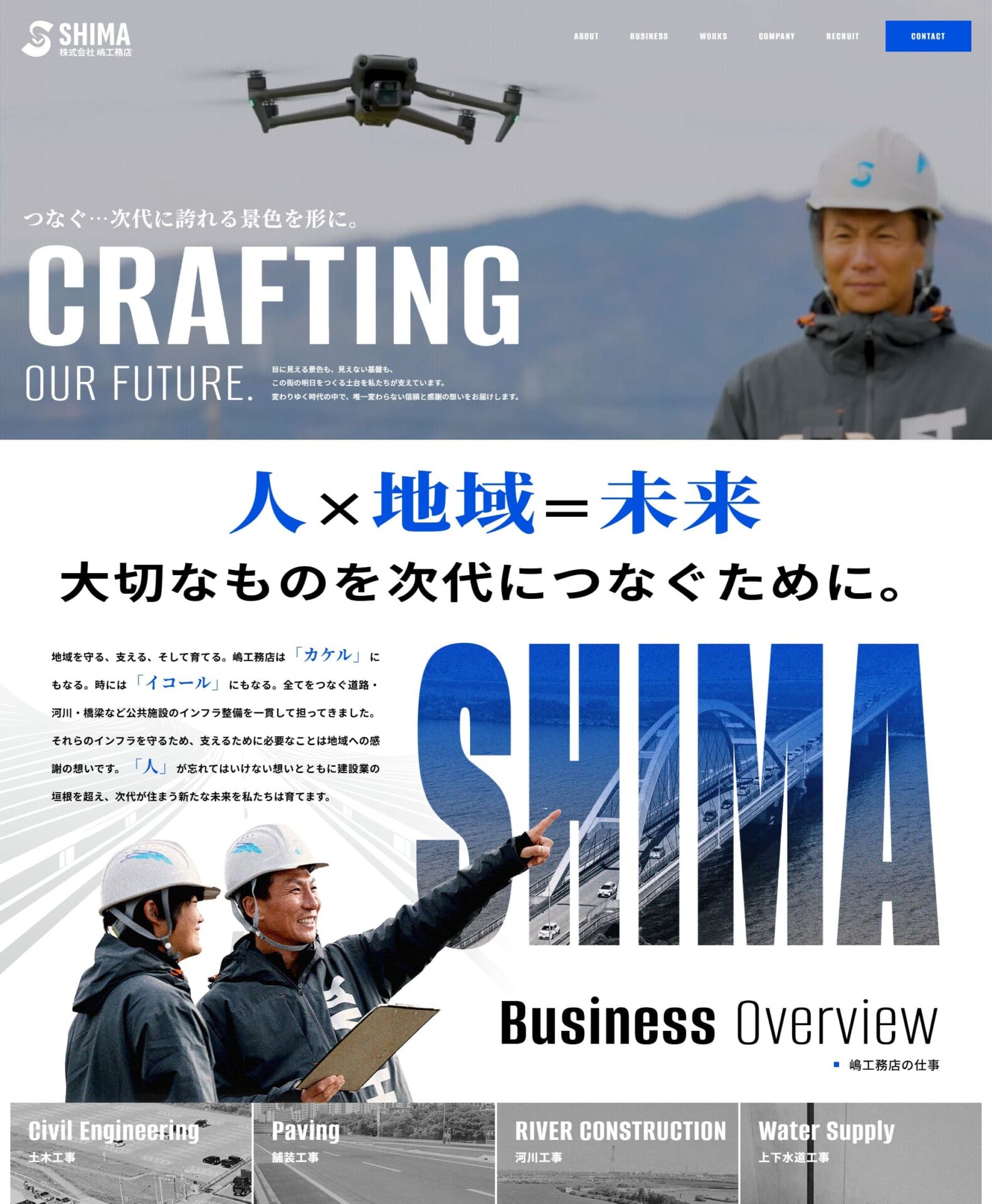株式会社嶋工務店様のホームページ