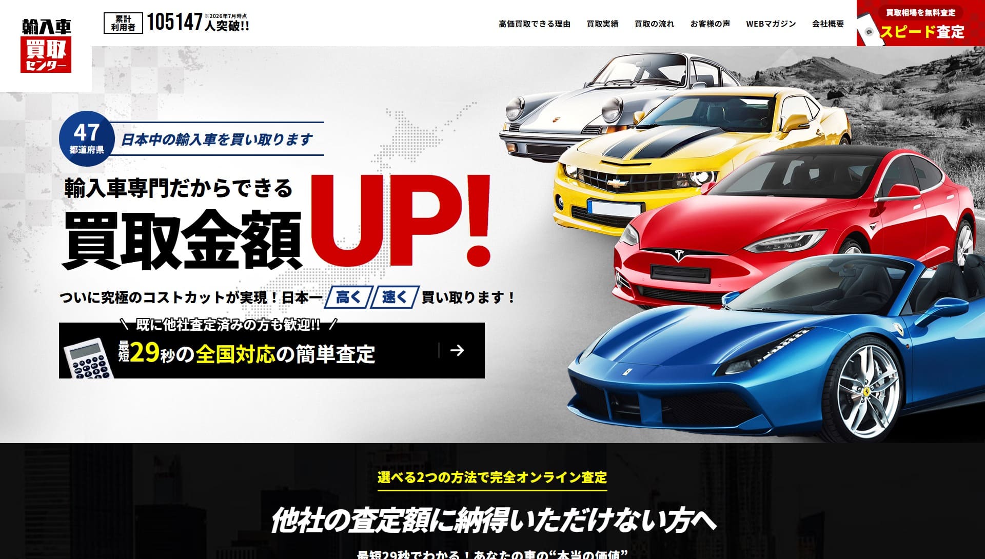 輸入車買取センター様のホームページ（PC画面）