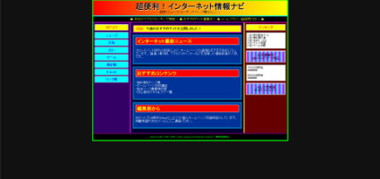 10年以上前のホームページの例1