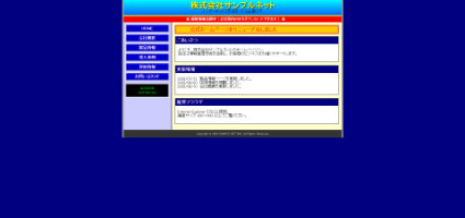 10年以上前のホームページの例2