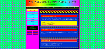 10年以上前のホームページの例3
