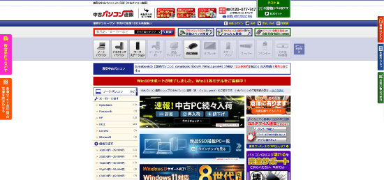 中古パソコン直販