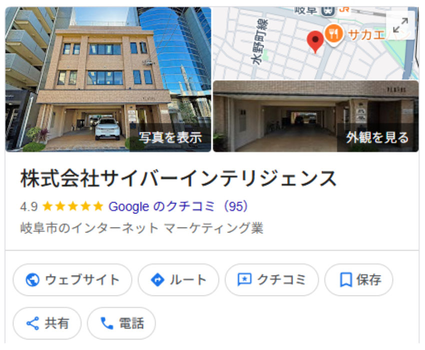 Googleビジネスプロフィール