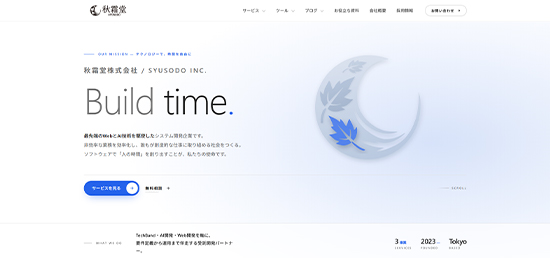 秋霜堂株式会社