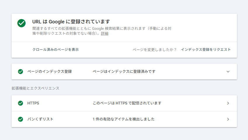 SearchConsole インデックス登録画面