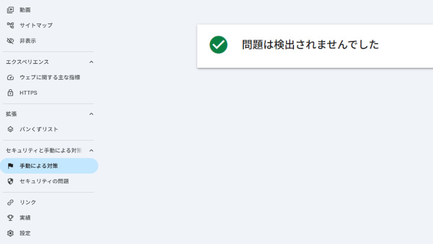 SearchConsole 主導による対策