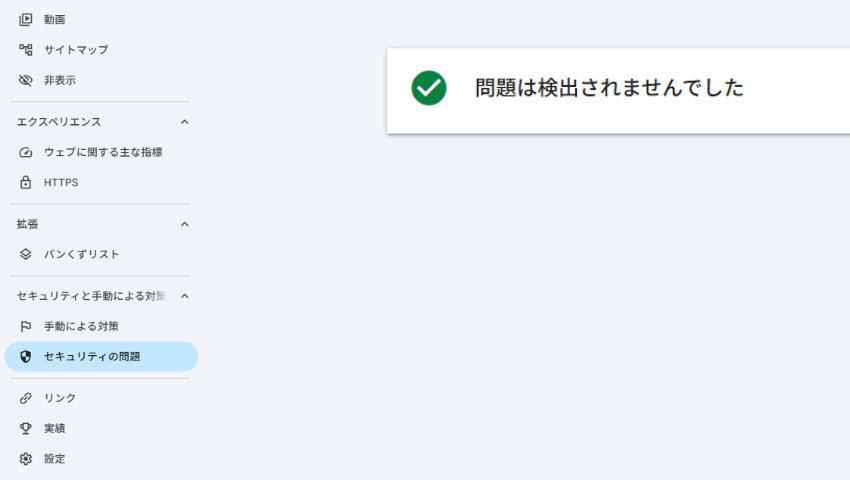 SearchConsole セキュリティの問題