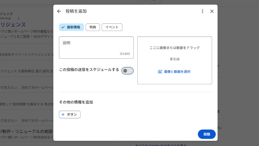 Googleビジネスプロフィール 投稿作成画面