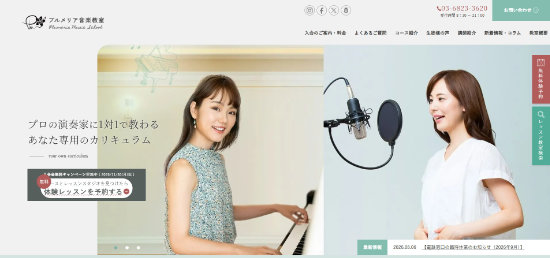 プルメリア音楽教室