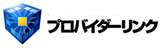 プロバイダーズリンク